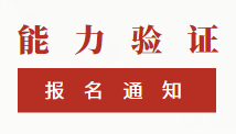 2021年度能力驗(yàn)證計(jì)劃公告